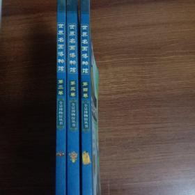 世界名画博物馆2、3、4册