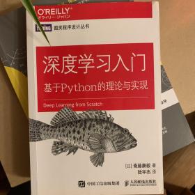 深度学习入门 基于Python的理论与实现