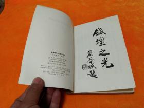 《陆瘦燕针灸论著医案选》－－84年一版一印 品佳！