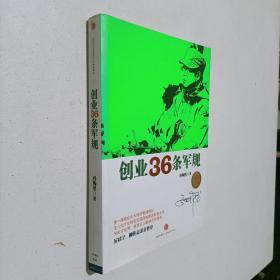 创业36条军规