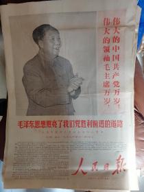 二开1967年7月1日**人民日報報纸八版有毛林像（纪念中国共产党诞生四十六週年）