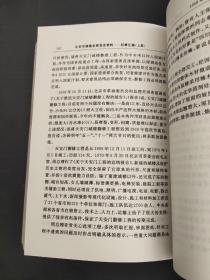 北京市城建系统党史资料 纪事汇编 上下 缺中册