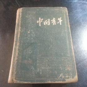 中国青年 笔记本