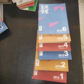 东吴学术2018