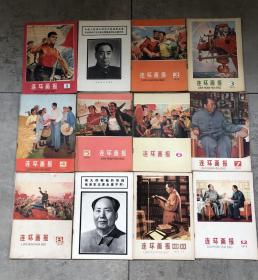 连环画报1973-1980年 共88期不缺期不缺页