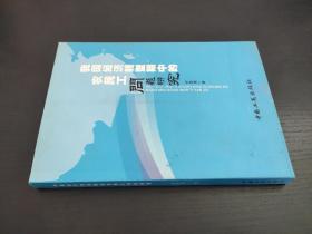 我国经济转型期中的农民工问题研究