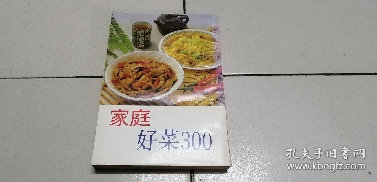 家庭好菜300