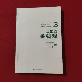 忍住！别插手！让孩子独立的自我管理课3正确的金钱观（无书衣）