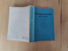 结构中的断裂与疲劳控制——断裂力学的应用