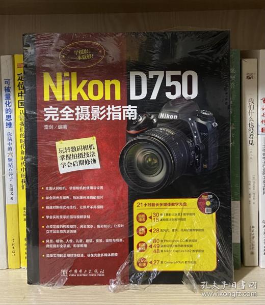 Nikon D750完全摄影指南（全新塑封）