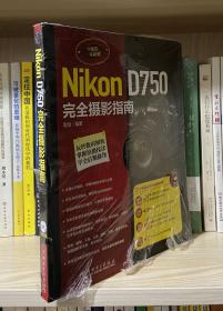 Nikon D750完全摄影指南（全新塑封）