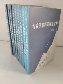 公法研究：行政法解释的理论建构   库存尾货  书角有点磕碰 书脊有点变色 本书选择了行政法解释这个既有理论价值又有实践意义的论题进行研究。作者站在行政法治主义的立场上、从法律方法论的视角、运用哲理分析、语言分析、比较法分析以及实证分析等多种研究方法对行政法解释的活动过程进行探究，试图形成一个关于行政法解释的相对完整的理论认识