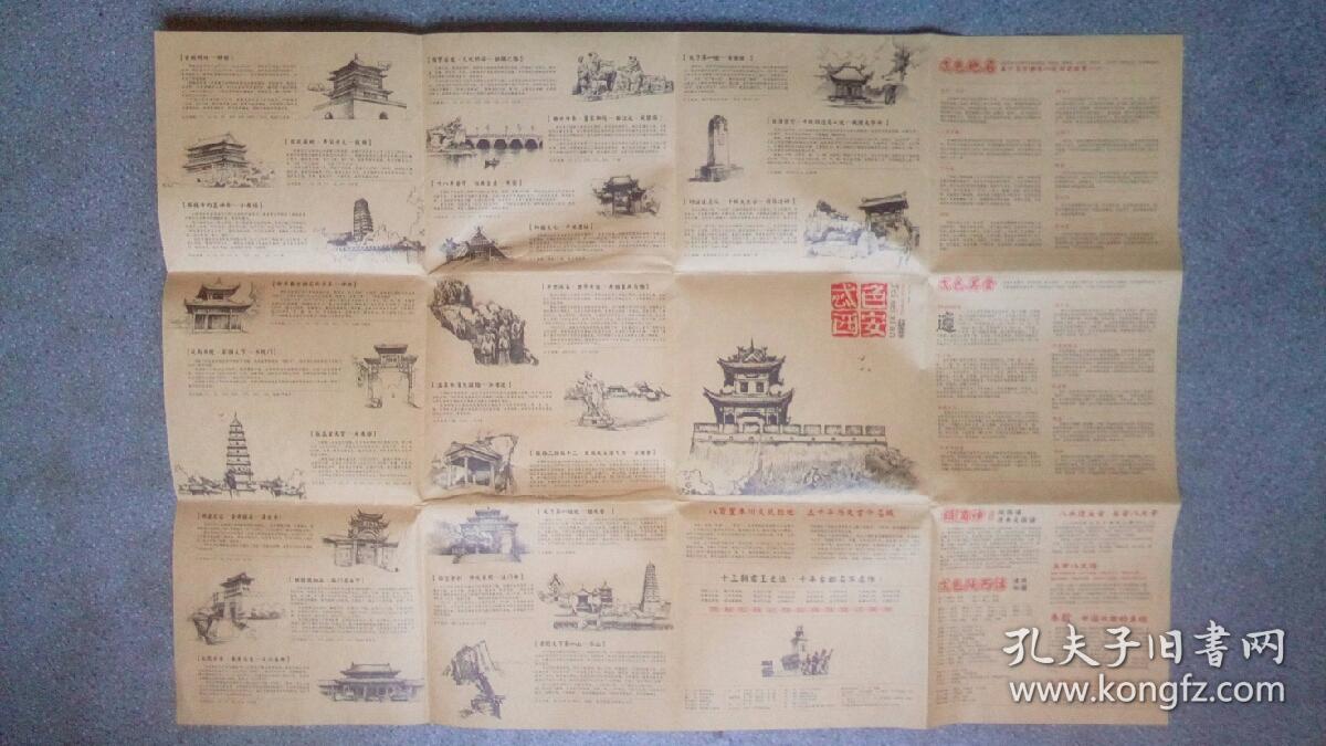 旧地图-特色西安手绘图(9787541744907)2开85品