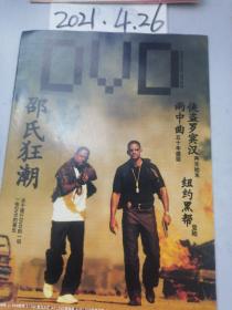 《看电影》随刊附送 DVD 2003年8月下