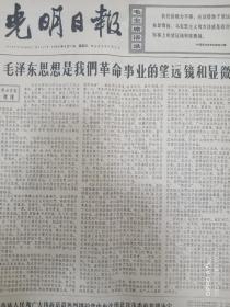 1966.6.7《光明日报》