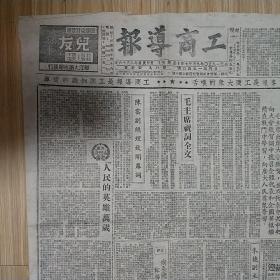 工商导报1950年9月