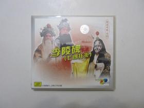 《京剧 李陵碑(七郎托兆) VCD》，全1盘，中国唱片上海公司出版。全新库存，外盒正面贴镭射防伪标志，外盒及碟片全新全品，碟片已试，播放流畅。剧中由吴钰璋、杜镇杰、常宝全主演，吴钰璋饰杨七郎鬼魂，杜镇杰饰杨继业，常宝全饰杨延昭