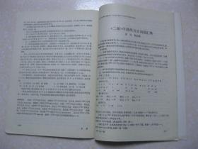 方言 一九八九年第四期（本期有：李荣：汉语方言的分区；詹伯慧 张日昇：珠江三角洲粤方言的常用词；张盛裕：潮阳方言形容词的程度状语补语与宾语；李如龙：闽南方言的“相”和“厮”；张振兴：漳平（永福）方言的文白异读（二）；翟英谊：娄烦方言的声韵调；凌培 钱嘉猷：《二拍》中湖州方言词语汇释）