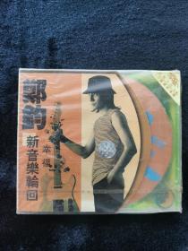 VCD郑韵专辑幸福未拆封