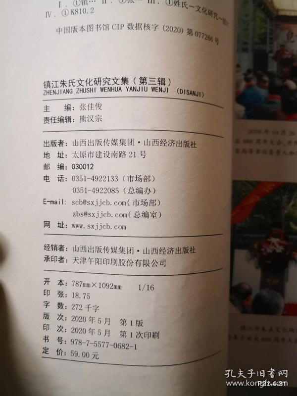 镇江朱氏文化研究文集第三集