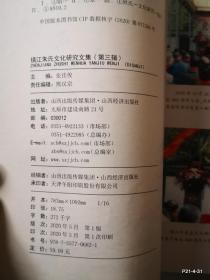镇江朱氏文化研究文集第三集