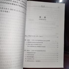 《黄土·革命与日本入侵:20世纪三四十年代的晋西北农村社会》附录.1.抗战时期张闻天之晋陕农村调查简述.兼论新发现的晋西北兴县农村调查原始资料/附录.2.简评中共晋西北革命根据地的劳动互助政策（本书回首反观了20世纪三四十年代晋西北农村社会变迁的历史行程，从黄土、革命与日本入侵三个方面的元素进行探讨。）