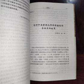 《黄土·革命与日本入侵:20世纪三四十年代的晋西北农村社会》附录.1.抗战时期张闻天之晋陕农村调查简述.兼论新发现的晋西北兴县农村调查原始资料/附录.2.简评中共晋西北革命根据地的劳动互助政策（本书回首反观了20世纪三四十年代晋西北农村社会变迁的历史行程，从黄土、革命与日本入侵三个方面的元素进行探讨。）