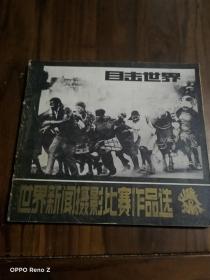 世界新闻摄影比赛作品选