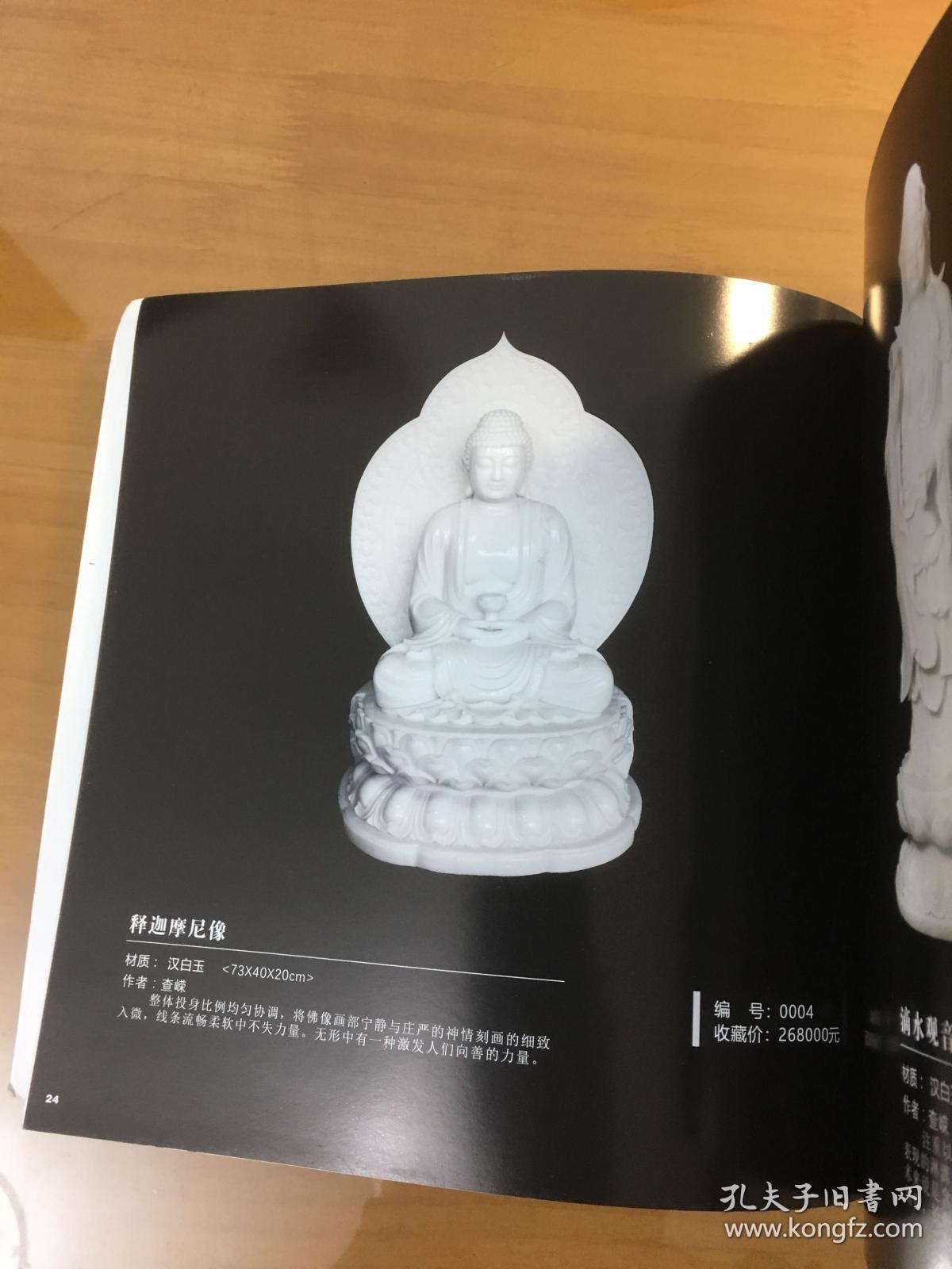 徽州三雕传承艺术馆馆藏精品（铜版印刷，12开平装）