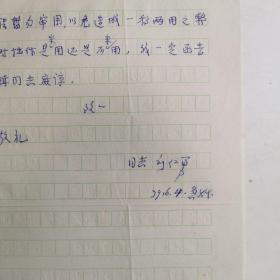 湖北黄石--- 著名老中医----刘仁勇-----信札---1件2页 ----保真----   -----详情见描述