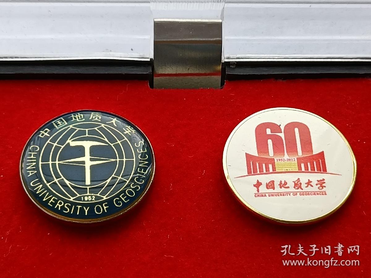 中国地质大学校徽 60周年庆典纪念章 一组通走