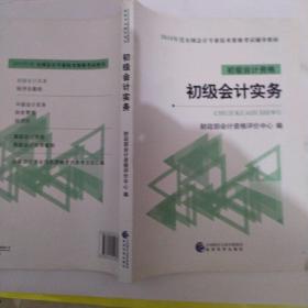 初级会计职称2019教材2019全国会计专业技术资格考试辅导教材经济法基础