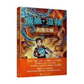 失落之城（科幻版《哈利·波特》加上少年版《达·芬奇密码》！《模仿游戏》导演签下电影版权！）