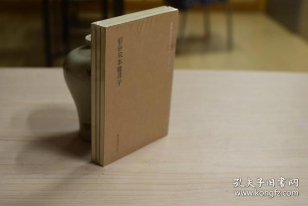 国学基本典籍丛刊：影钞宋本韩非子（套装全三册）