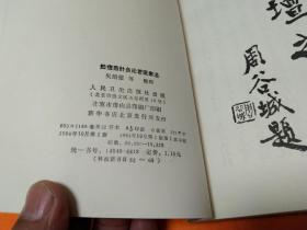 《陆瘦燕针灸论著医案选》－－84年一版一印 品佳！