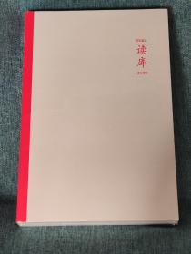 读库2100 全新 正版 塑封 2021年00号 读库出品赠刊 .