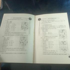 象棋杀着精粹