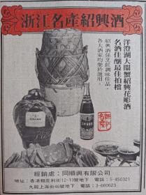 【酒文化专题收藏】原版大公报1982年某日对开十二版全，浙江名产绍兴酒广告，阳澄湖大闸蟹绍兴花雕酒，名酒佳酿拍档，中国派遣特使黄华赴苏参加勃列日涅夫葬礼，天山公路建成通车，广西梧州特产金钱龟精五花茶冲剂，《少林寺》在日大爆满，福建高甲戏《真假王岫》，徐小凤将开个人演唱会，福建高甲戏剧团演出公告，高平叔:蔡元培怎样学习外国语文