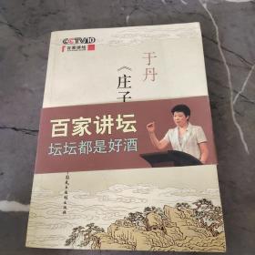 于丹《庄子》心得