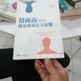 情商高就是说话让人舒服