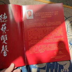 京剧节目单：中国戏曲学院建校六十周年中国少年京剧团成立一周年纪念演出 叶蓬 老师签名