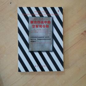 联合作战中的空军司令部