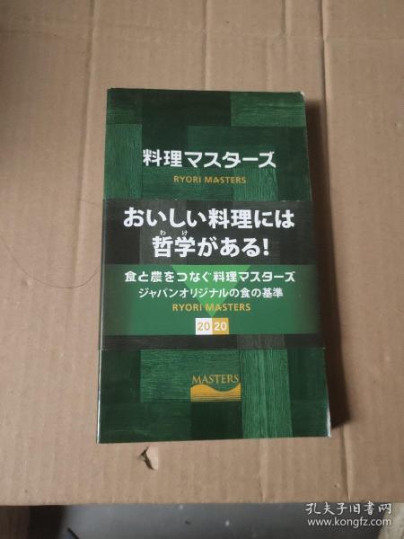 料理マスターズ烹饪大师