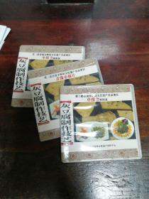 稀少资料  《灰豆腐制作技艺》   第三批省级非物质文化遗产名录项目