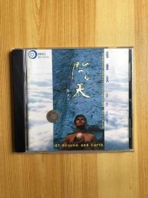 张维良《问天》埙的世界 精装CD音乐
