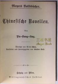 1901年初版《聊斋志异》德文译本 / 李德顺,译, Li-Te-Schun /《聊斋志异》最早德文单行本/德语译本/ 中国短篇小说选译 / 3面刷保护色/Chinesische Novellen