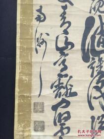 清末明治时期大尺幅日本《”维新三杰—西乡隆盛 书法作品》装裱立轴一幅。钤“藤隆盛印”、“南洲”2枚印章。绫布装裱、 装裱后整幅尺寸为182*71厘米左右，保真，保真！