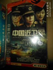 电视剧dvd 简装 2碟  大陆时装 中国近卫军 一碟高明王虎城孙淳盖丽丽王新军石维坚梁林琳智一桐石艾  慎拍 只有一碟第一碟 慎拍