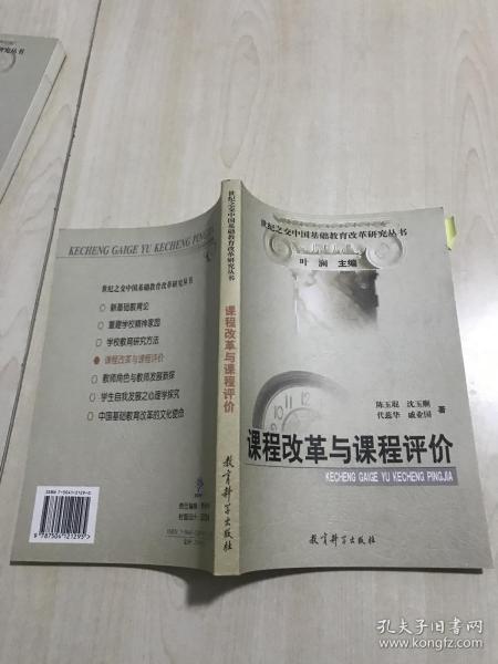 课程改革与课程评价