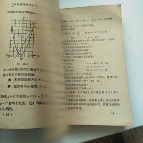 代数 (第三册)